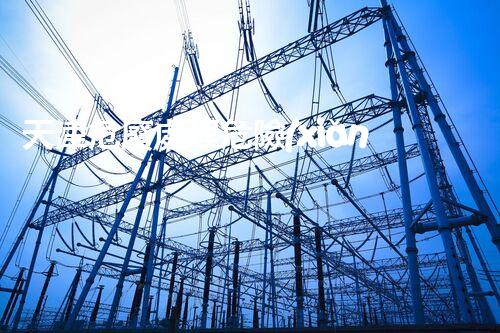 天津危廢處理危險(xiǎn)廢棄物處理的專業(yè)之道？